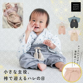 【最大15％OFFクーポン】 ベビー 袴 2点セット 女の子 男の子 着物 初詣 お宮参り 袴着 セットアップ 袴 セパレート 上下セット 70cm 80cm 0歳 1歳 2歳 100日祝い 百日祝い 初節句 赤ちゃん ベビー服 お食い初め 記念撮影 記念 和服 衣装 ひなまつり こどもの日