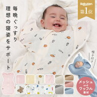 【2点目半額クーポン】【保育士監修/高評価★4.6】 マホウノオクルミ おくるみ ガーゼ コットン100% モロ…