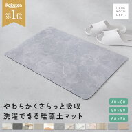 ＼クーポンで1,152円〜／ 【ROOMベストアイテム掲載】 珪藻土バスマット ソフト 柔らか 珪藻土 マット 北…
