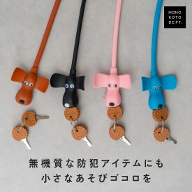＼クーポンで1,424円／ 自転車 カギ 鍵 ワイヤーロック 盗難防止 シリコン 簡単ロック かわいい 自転車ロック 子供 キッズ 自転車の鍵 おしゃれ 約60cm ロック 旅行 ドギーロック ドッグモチーフ 犬 ワンちゃん ビスケット ブラック ブルー ブラウン ピンク