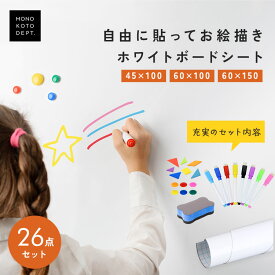【豪華セット】 ホワイトボード シート 子供 マーカー マグネット イレーザー 壁に貼る マグネットボード 子ども お絵描き 壁紙 マグネット 冷蔵庫 貼る シール 弱粘着式 磁石 カットできる 壁 学校 勉強 知育 学習 プレゼント
