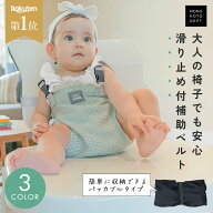 ＼クーポンで1,036円〜／ 【 滑り止め付★新仕様 / 保育士監修 】 ベビーチェアベルト 赤ちゃん キッズ …