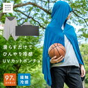 【全品30％OFFクーポン8/4 20時〜】 冷感アイテム 冷感ポンチョ クール ケープ ポンチョ UV カット 熱中症 対策 暑さ対策 即効冷感 水に濡らすだけ キッズ メンズ 長時間冷却 冷却 冷感 紫外線対策 冷感タオル 冷感フードタオル 冷感ストール クーリング