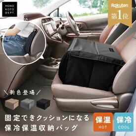 ＼クーポンで2,334円〜／ 【保冷・保温 /フタ付き】シートボックス 車内収納ボックス 腰当てクッション 車 クッション カー用品 大容量 収納 保冷 保温 車内 折りたたみ コンパクト 荷物 転落防止 買い物 ドライブ 旅行 トラベル 助手席 シート 固定 背もたれ