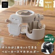 ＼クーポンで1,380円／ ベビーカー ドリンクホルダー 2個 Wクランプ 2in1 折りたたみ スマホホルダー ス…