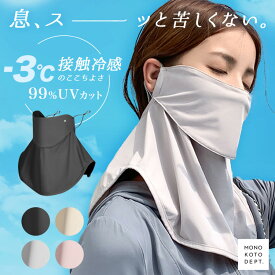 ＼クーポンで756円／ フェイスカバー スポーツ UV カット 冷感 夏 息苦しくない メンズ テニス 大きめ 日焼け 防止 首 UVカットマスク 接触冷感 ネックカバー レディース ネックガード ガーデニング 釣り 紫外線対策 UVケア ランニング マスク 涼しい