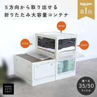＼クーポンで2,010円〜／ 【選べる35L/50Lサイズ】 収納ボックス 折りたたみ 収納ケース 積み重ね 折りた…