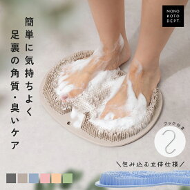 ＼クーポンで512円／ 【高評価★4.6】 フットブラシ 足洗いマット 足裏 フット ブラシ 足指 足 足が臭い 足臭 足指 洗うブラシ やわらか 角質ケア かかと 爪ブラシ 水虫予防 背中 指間 吸盤 フットケア マッサージ 泡立ち 清潔 S字フック付き 足裏洗浄マット