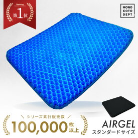 【全品20％OFFクーポン★本日限定】 【累計販売10万枚突破 】 ジェルクッション ゲルクッション 座布団 特大 3層構造 二重 洗える クッション ハニカム 対策 腰痛 体圧分散 無重力 腰 お尻 痛み 椅子用 車 テレワーク 在宅 車イス 贈り物 プレゼント 敬老の日 勉強机