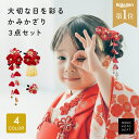 ＼クーポンで1,743円／ 【3点セット】【高評価★4.5】 七五三 髪飾り 3歳 7歳 リボン 赤 パッチン クリップ ショート 人気 髪少ない おしゃれ モダン 日本髪 つまみ細工 ヘアアクセサリー 和装 子ども ヘア ちりめん 女の子 ガールズ キッズ ひな祭り 着物