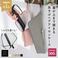 ＼クーポンで1,008円〜／ 【楽天1位 / 高評価★4.6】 ヘアアイロン ケース 耐熱 大きめ ポーチ カバー 旅…