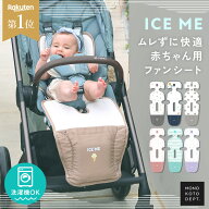 ＼クーポンで4,045円〜／ 【最新モデル/ICE ME公式】ベビーカー シート ファン チャイルドシート 暑さ対…