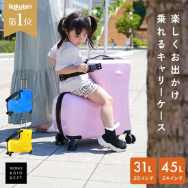 ＼クーポンで8,960円〜／ 【子供が乗れるキャリーバッグ】 キャリーケース 子供 乗れる かわいい 軽量 45L 可愛い 2泊3日 キッズ キャリーバッグ キッズキャリー キャリーカート ケース 乗れるキャリー スーツケース 旅行かばん 旅行 修学旅行