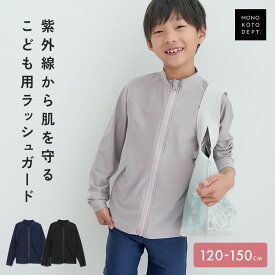 ＼クーポンで980円〜／ ラッシュガード 小学校 スクール 水着 キッズ 中学生 長袖 男女兼用 女の子 男の子 ネイビー ジュニア フルジップ 水泳 プール 小学生 120 130 140 150 紫外線対策 UVカット 日焼け防止 スイミング 海水浴 学校 授業 低学年 高学年 紺色