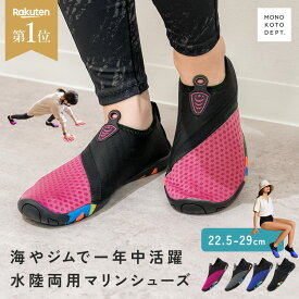 【全品30％OFFクーポン★24日20時〜】 マリンシューズ 水陸両用 アクアシューズ ビーチシューズ フィットネスシューズ ジム メンズ レディース 大人 岩場 海 川 海水浴 スポーツ ヨガ マリンレジャー アウトドア キャンプ ダイビング 軽量 メッシュ 速乾