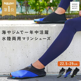 ＼クーポンで1,380円／ マリンシューズ 水陸両用 アクアシューズ ビーチシューズ フィットネスシューズ ジム メンズ レディース 大人 岩場 海 川 海水浴 スポーツ ヨガ マリンレジャー アウトドア キャンプ ダイビング 軽量 メッシュ 速乾