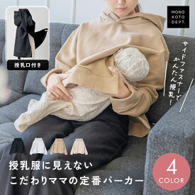＼クーポンで2,384円／ 授乳服 冬 トップス パーカー 裏起毛 きれいめ フード パーカー 体型カバー マタニティウェア ジッパー授乳口 服 レディース 産後服 授乳 秋 シンプル おしゃれ ママ 綿 コットン 妊婦 妊婦服 かわいい 産後授乳トップス あったか 長袖
