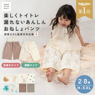 ＼クーポンで1,036円〜／ ★無地くすみカラー★【楽天1位】 おねしょズボン おねしょパンツ おねしょ ズ…