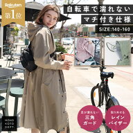 ＼クーポンで2,988円／ レインコート 自転車 レディース おしゃれ メンズ リュック対応 通勤 通学 キッズ…