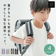 【最大15％OFFクーポン】 【高評価★4.6】 肩パッド ランドセル カバー ランドセルパッド ショルダーパッ…