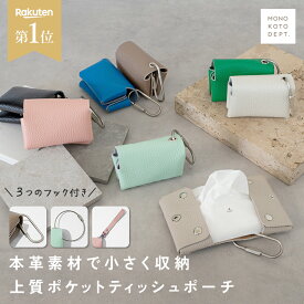 ＼半額クーポンで1,090円〜／ 【付替パーツ3種付】ポケットティッシュケース ティッシュカバー ティッシュケース 本革 レザー おしゃれ 折りたたみ カラビナ ポケットティッシュ カバー ポーチ 二つ折り 花粉対策 花粉症 メンズ レディース プレゼント 男性 女性
