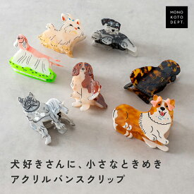 ＼クーポンで1,920円／ ヘアクリップ ハーフアップ バンスクリップ 犬 ボブ ロング クリップ ヘアアクセ おしゃれ ジッケピン カジュアル 大きめ 髪留め ドッグモチーフ ヘアアクセサリー かわいい まとめ髪 大人 レディース マーブル デザイン べっ甲風