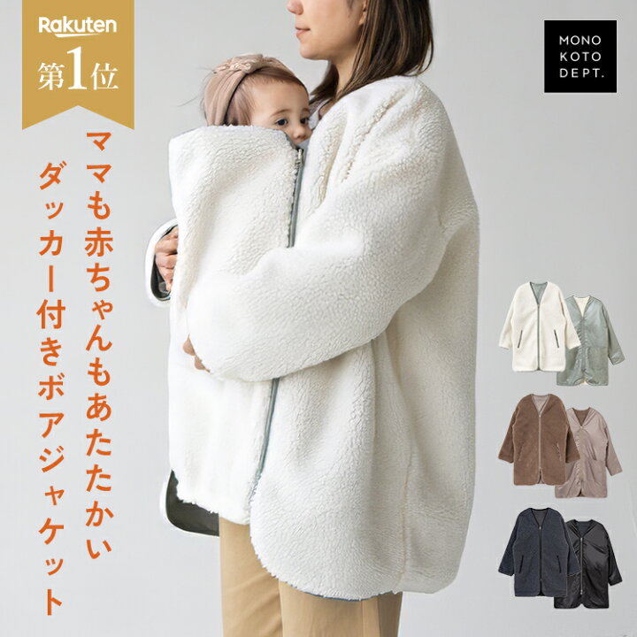 楽天市場】【最大15％OFFクーポン】【4WAY/リバーシブル】 ママコート 