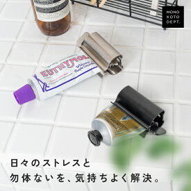 ＼全品半額クーポン★19日20時〜先着100枚迄／ チューブ絞り チューブ絞り器 ステンレス 歯磨き粉 最後まで ハンドクリーム 洗顔 絵の具 軟膏 調味料 サビに強い 立てて置ける スタンド シルバー インテリア ブラック インダストリアル 雑貨 シンプル モダン 北欧
