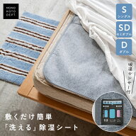 【センサー付き】 除湿シート 洗える シングル セミダブル ダブル 布団除湿シート マットレス 除湿パッド…