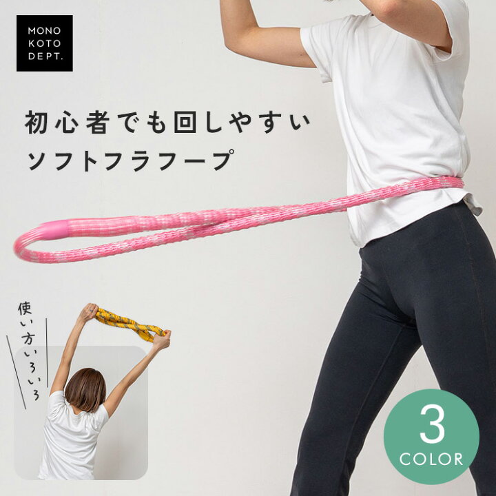 楽天市場】＼半額クーポンで1,050円／ フラフープ ダイエット 室内 