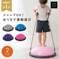 ＼半額クーポンで3,980円〜／ 【46cm / 58cm】 バランスボール 半円 バランスドーム 子供用 大人 半円型 …
