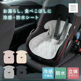 チャイルドシート 防水シート 冷感 チャイルドシートカバー ベビーカーシート 汚れ防止 保護マット 防水マット 滑り止め 防水 カバー おむつ漏れ おもらし おねしょ 食べこぼし 対策 ドライブ 出産準備
