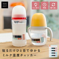 ＼半額クーポンで801円／ ミルク 温度チェッカー 哺乳瓶 貼るだけ 電源不要 適正 飲み頃 可視化 リアルタ…