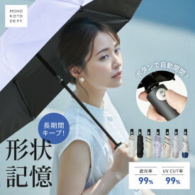 ★夏物クリアランス★ 日傘 折りたたみ 完全遮光 晴雨兼用 形状記憶 折りたたみ日傘 軽量 レディース UVカット 自動開閉 ワンタッチ コンパクト 丈夫 6本骨 折りたたみ傘 日焼け防止 熱中症対策 紫外線対策 暑さ対策 自動開閉傘 形状記憶傘モノコト