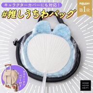 推し活 バッグ うちわケース そのまま入る ショルダーバッグ トートバッグ 痛バッグ 大容量 マチ広 多機…