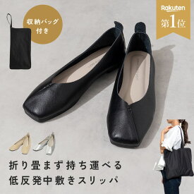 ＼クーポンで1,992円〜／ 【リニューアル / 楽天1位】 携帯スリッパ レディース 折らない 保護者参観 入学式 卒業式 低反発 インソール ヒール おしゃれ 収納ポーチ パンプス バブーシュ Vカット 携帯シューズ 持ち運び フォーマル トートバッグ 参観日 入園 卒園