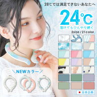 【楽天1位★最新カラー】(MKD.公式) クールリング ネックリング 冷感リング 首 冷却 リング 24℃ 自然凍…