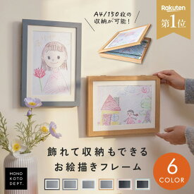 【最大15％OFFクーポン】 【マグネット開閉/150枚収納可能】 アートフレーム A4 額縁 フレーム 壁掛け 子供 絵 飾る おしゃれ 作品 収納 思い出 整理 アート ディスプレイ 保管 子どもの絵 画用紙 保存 ポスター 写真 展示 余白 インテリア モダン 木製
