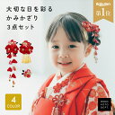 ＼クーポンで1,490円／ 【3点セット】【高評価★4.6】 七五三 髪飾り 3歳 7歳 リボン 赤 パッチン クリップ ショート 人気 髪少ない おしゃれ モダン 日本髪 つまみ細工 ヘアアクセサリー 和装 子ども ヘア ちりめん 女の子 ガールズ キッズ ひな祭り 着物