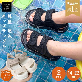 ＼クーポンで1,246円〜／ 【新色★つま先あり登場】【楽天1位】 キッズサンダル 男の子 サンダル キッズ 女の子 おしゃれ スポーツサンダル ビーチサンダル シューズ 子供 シンプル 滑り止め つま先保護 履きやすい 軽量 メッシュ 夏 15cm 16cm 17cm 18cm 19cm