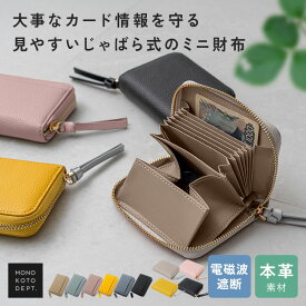 ＼全品半額クーポン★19日20時〜先着100枚迄／ ミニ財布 レディース スキミング防止 カードケース 薄型 じゃばら 財布 クレジット 海外旅行 スリム ポーチ グッズ コンパクト 本革 おしゃれ メンズ コインケース カード入れ ミニウォレット 小銭入れ ファスナー