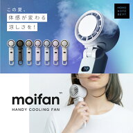 ＼全品半額クーポン★19日20時〜先着100枚迄／ 【超瞬冷-24℃】moifan 公式 ハンディファン【テレビ紹介…