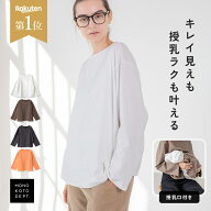 【全品30％OFFクーポン★14日20時〜】 【楽天1位】 授乳服 トップス 長袖 授乳口付き 服 インナー 授乳 …