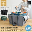 ＼クーポンで3,980円／ 【高評価★4.7】 エコバッグ レジかご保冷バッグ おしゃれ 自立 大容量 折りたたみ たためる 保冷バッグ マグネット マイカゴ マイバッグ 買い物かご レジカゴ丸ごと保冷バッグ 時短 マイカゴ マイバスケット そのまま 買い物かごバッグ ギフト