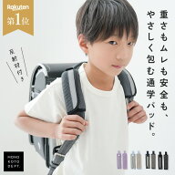 ＼クーポンで1,080円／ 【高評価★4.3】 肩パッド ランドセル カバー ランドセルパッド ショルダーパッド…