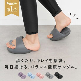 ＼クーポンで1,380円／ 【高評価★4.5/楽天1位】 ダイエットスリッパ 洗える スリッパ 足指広げる おしゃれ ルームシューズ 履くだけ むくみ 足ツボ 足の冷え 美脚 姿勢 健康サンダル 家事 ながら トレーニング 足元ケア 足裏 土踏まず レディース メンズ 母の日 ギフト