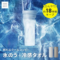 ＼3,980円→780円★夏物クリアランス／ 【冷感タオル付】 氷嚢 首 冷却 ボトル スポーツ 水筒型 携帯 熱…
