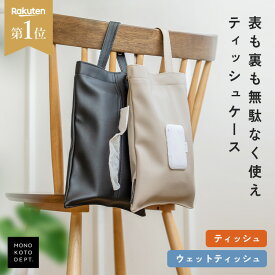 ＼クーポンで1,580円／ 【★お客様の声で進化 / 乾燥防止】 ティッシュケース 吊り下げ おしゃれ 車 ウェットティッシュ ケース 壁掛け 北欧 おしり拭き 洗面所 ティッシュカバー ティッシュボックス ソフトパック キッチン キャンプ 車用 新生活 2way 両面 収納
