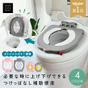 ★踏み台セット登場★【つけっぱなしOK / 楽天1位】 補助便座 設置型 子供 トイトレ トイレトレーニング トイレ 練習 …