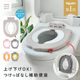 ＼クーポンで1,480円〜／ ★踏み台セット登場★【つけっぱなしOK / 楽天1位】 補助便座 設置型 子供 トイトレ トイレトレーニング トイレ 練習 おまる 男の子 女の子 おしゃれ 省スペース 狭いトイレ 小さいトイレ 便座 幼児 子供用トイレ 吸盤 吸盤付き トイレ補助